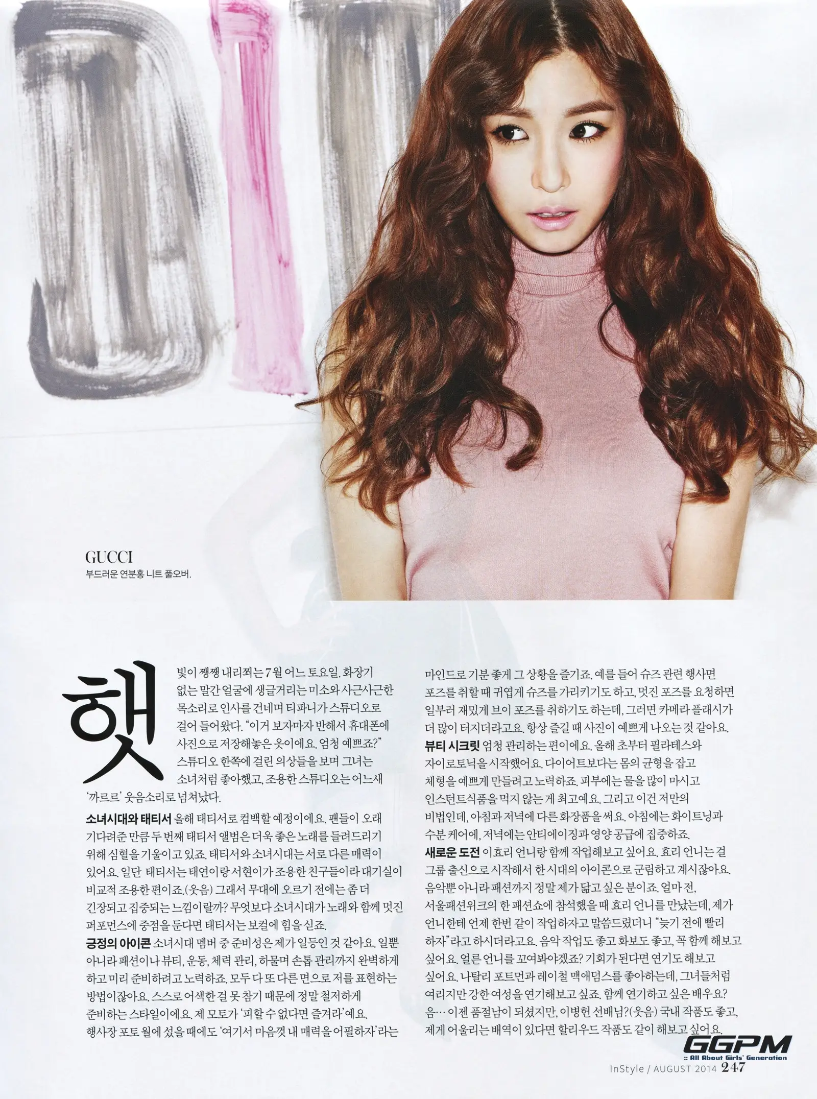 Instyle 8월호 티파니 화보 스캔 by GGPM