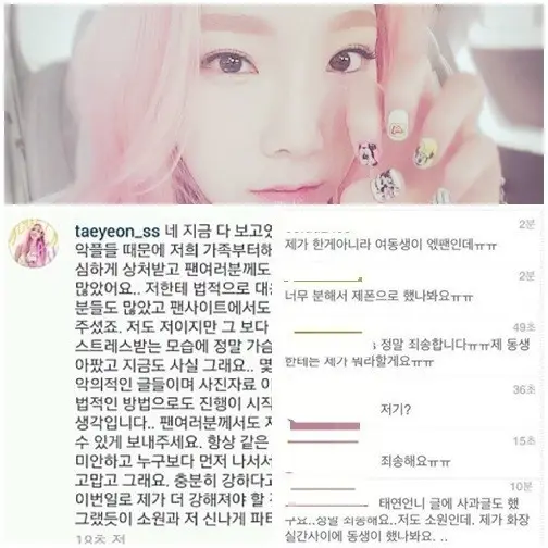 태연, 악플러와 전쟁 시작 “인스타그램에 사과글 등장”