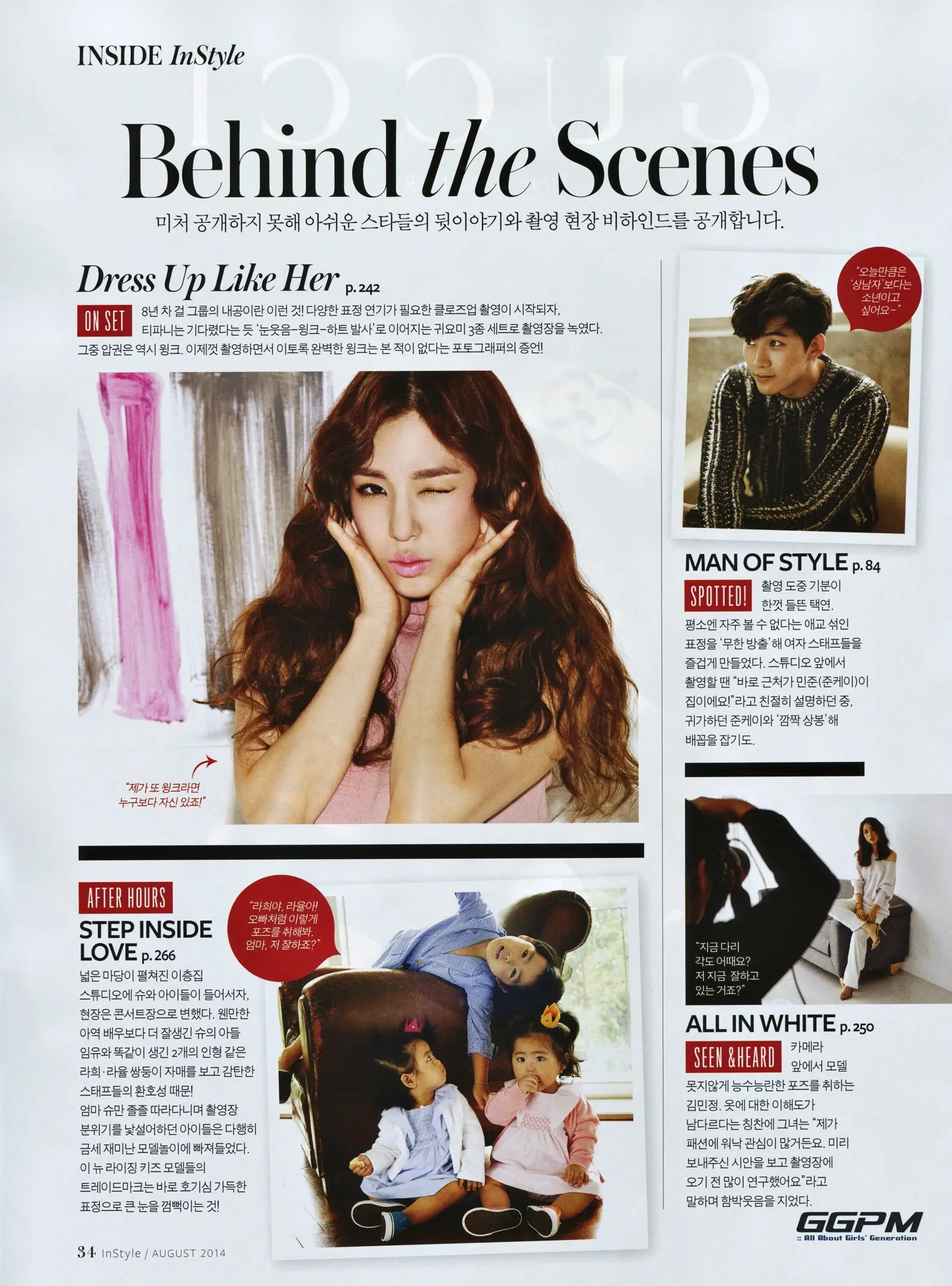 Instyle 8월호 티파니 화보 스캔 by GGPM