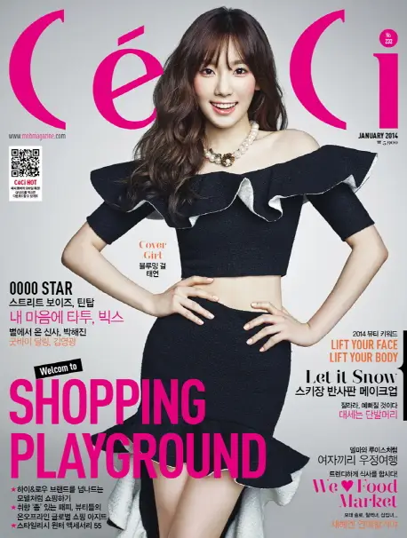 태연 Ceci 매거진 카버.jpg