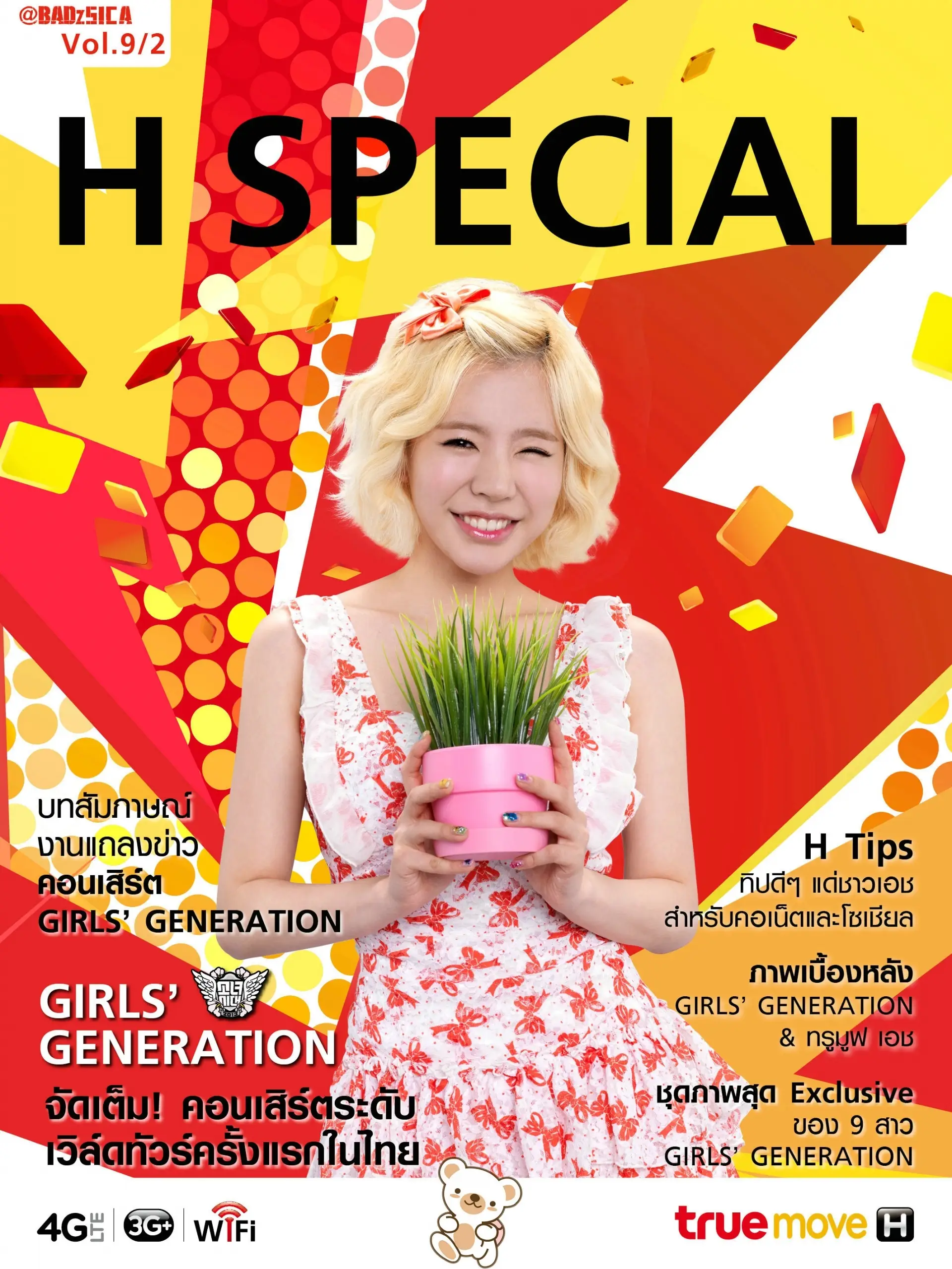 소녀시대 H SPECIAL 초고화질 포스터.jpg