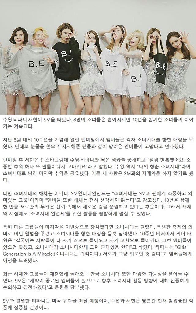 [소녀시대] 해체 없다…수·티·서 흩어져도 소녀시대는 ing