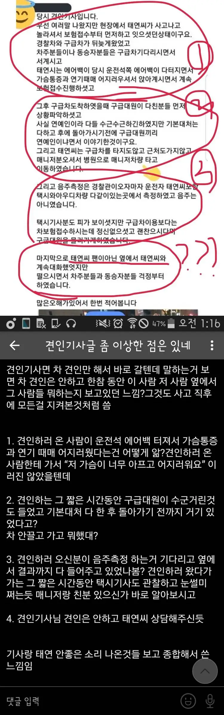 태연 교통사고 견인기사 증언 의문제시