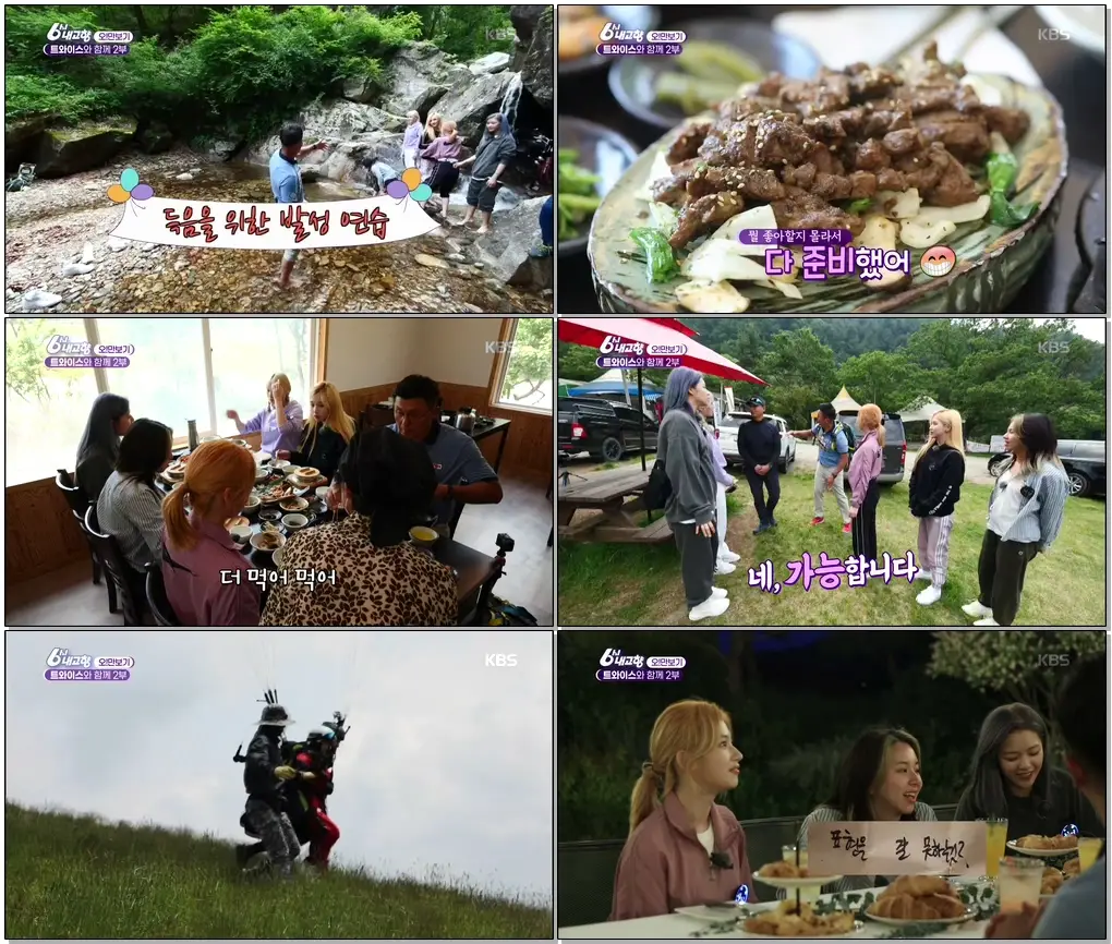 6시내고향x트와이스 (2부) | TWICE !! Go to the countryside!! #twice #once #moreandmore #오만보기