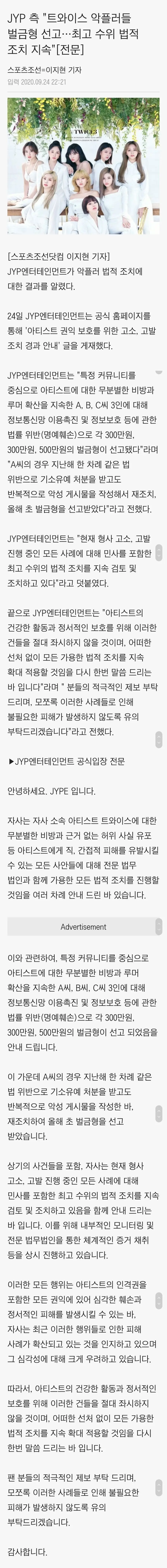 JYP 측 