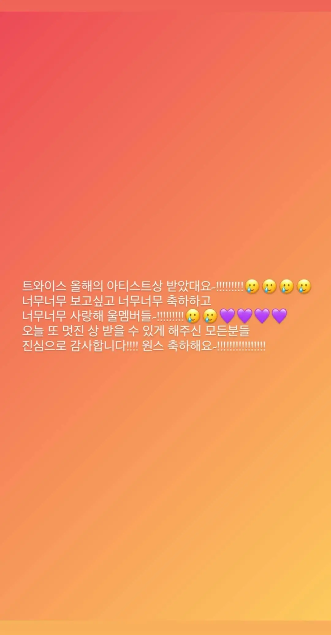 트와이스 사나 인스타 스토리 업뎃