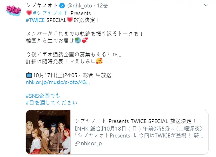 ?#シブヤノオト Presents #TWICE SPECIAL?放送決定！