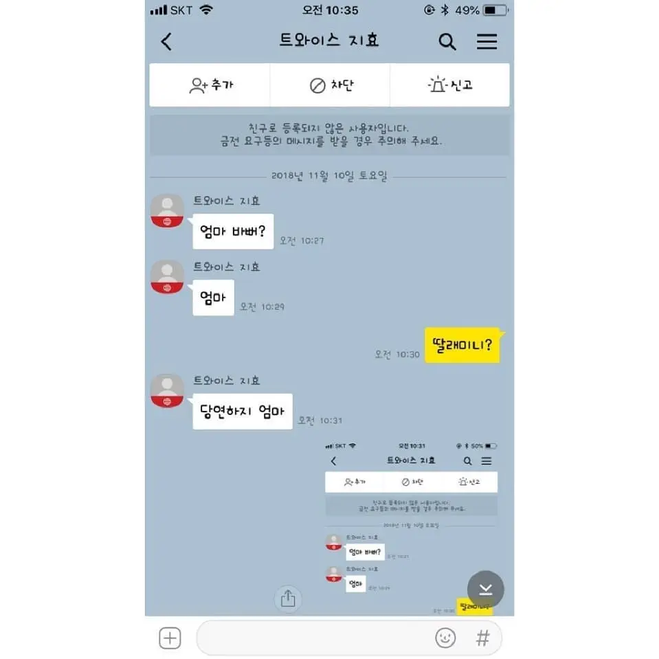 지효 사칭해서 송금해달라고 했던 사칭범