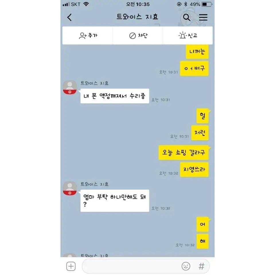 지효 사칭해서 송금해달라고 했던 사칭범