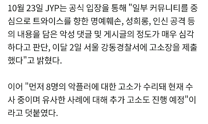 JYP 측
