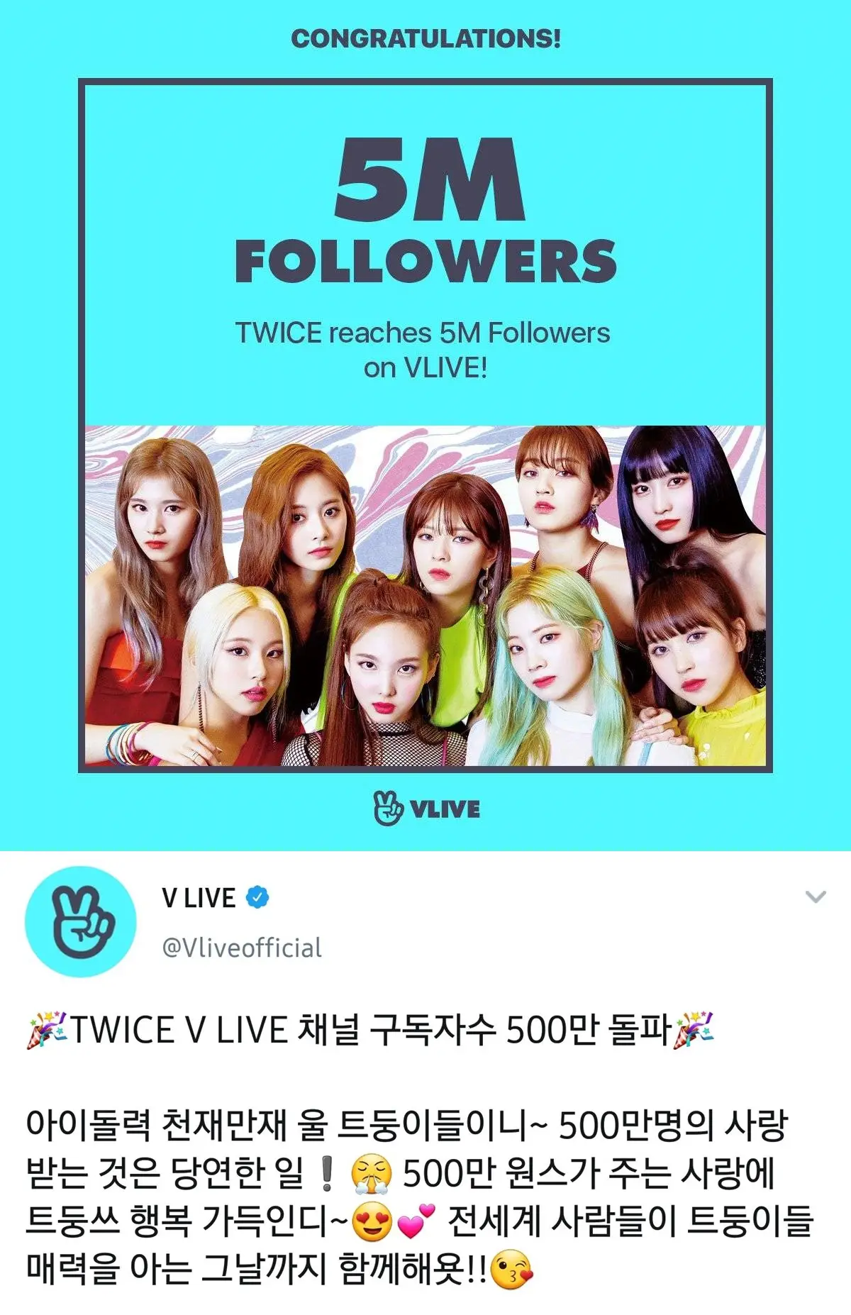 트와이스 V LIVE 채널 구독자수 5백만명 돌파??