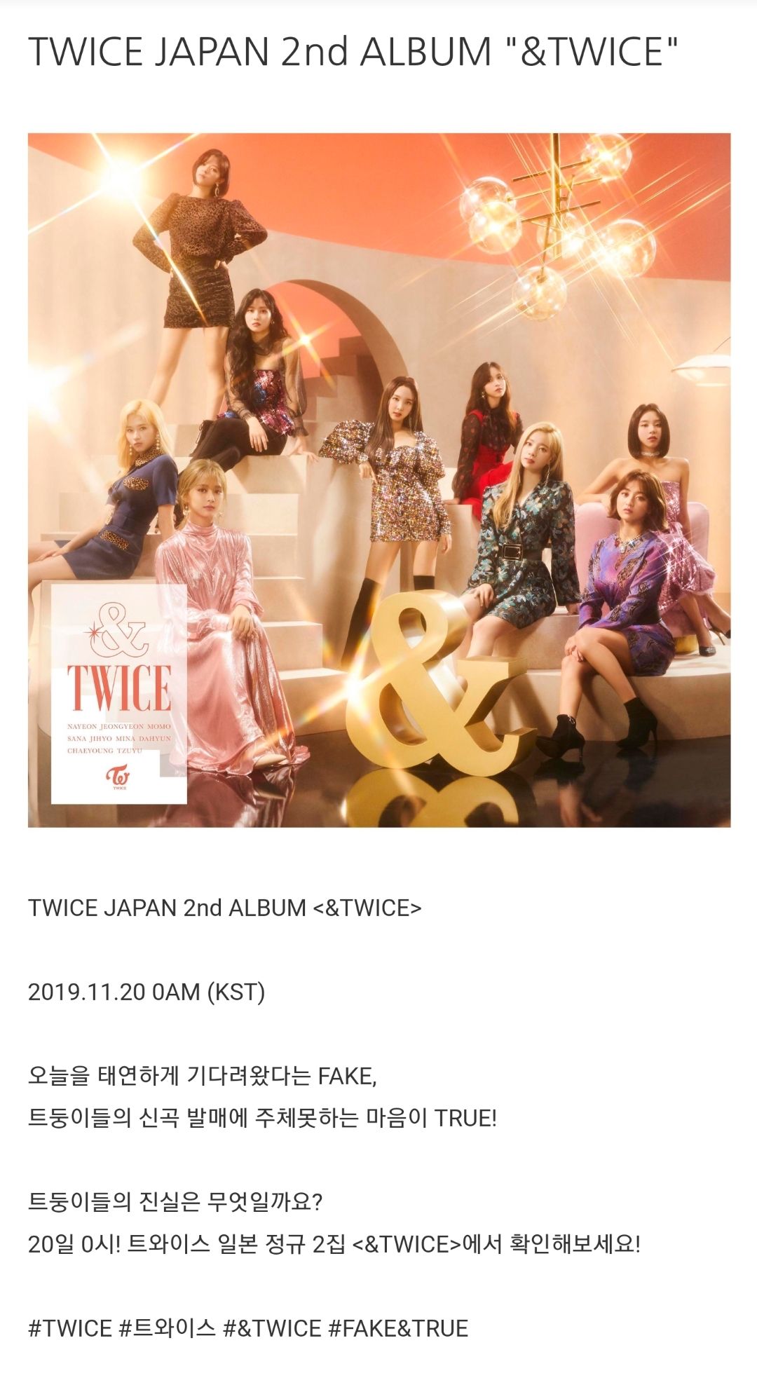 트와이스(TWICE) 일본 정규 2집 <&TWICE> 전곡 20일 0시 한국 음원사이트에 공개