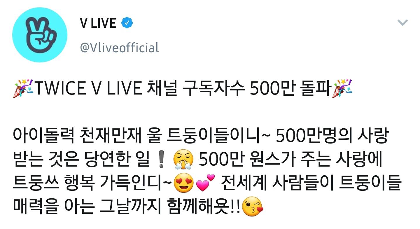트와이스 V LIVE 채널 구독자수 5백만명돌파