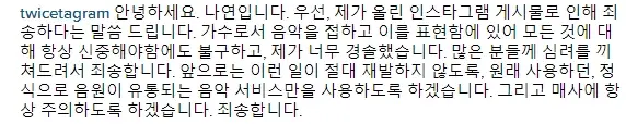 트와이스 나연, 태연 음악감상 인증하다 '불법음원 논란'