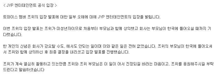 JYP 엔터테인먼트 공식입장.jpg