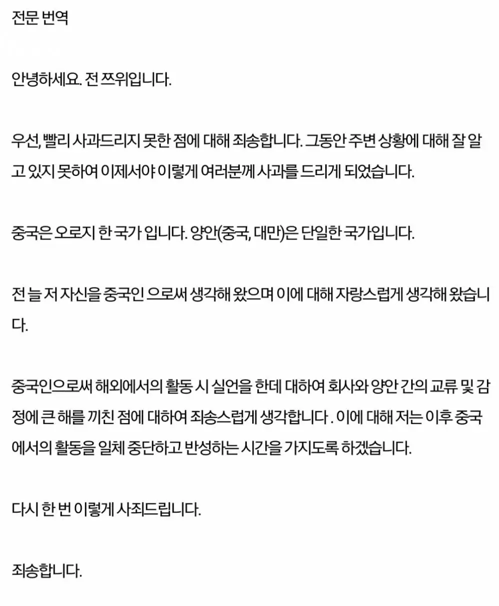 쯔위 공식 사과 / 周子瑜公开致歉