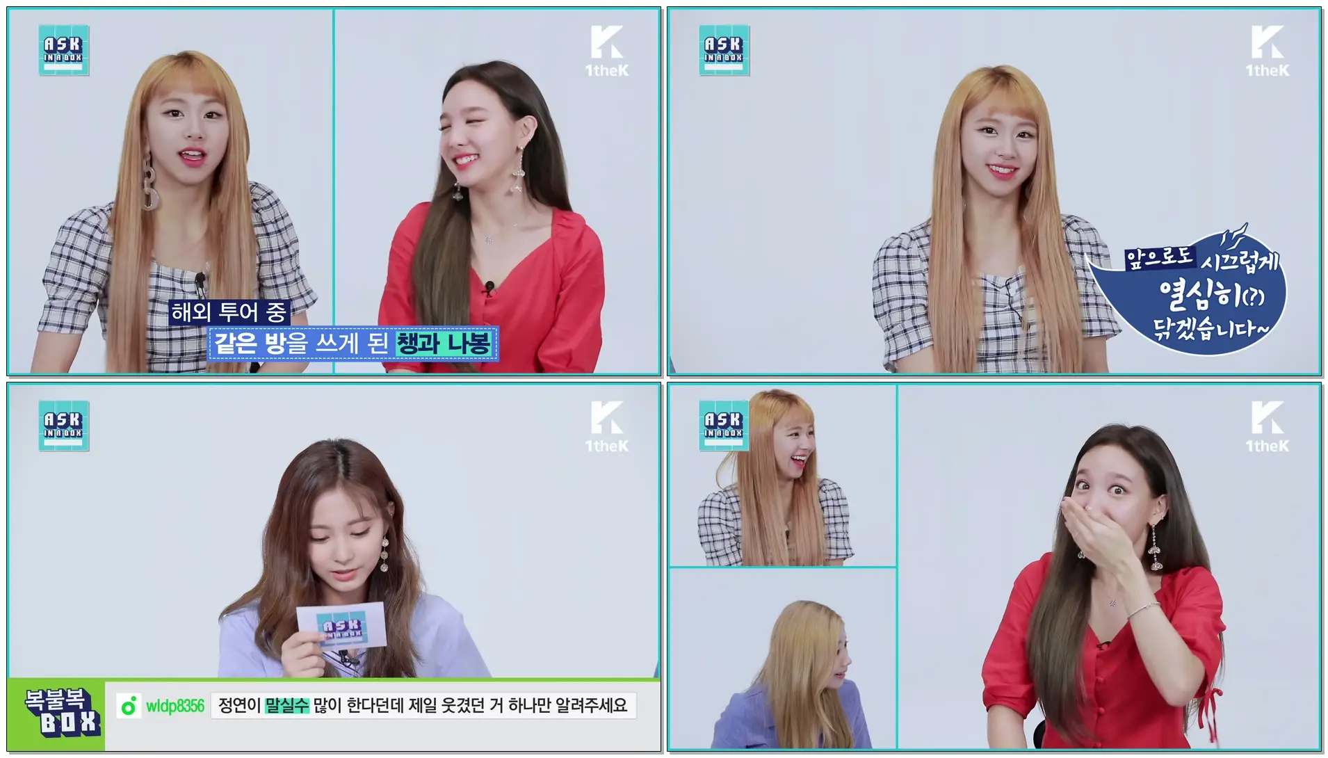ASK IN A BOX(에스크 인 어 박스): TWICE(트와이스) _ Dance The Night Away