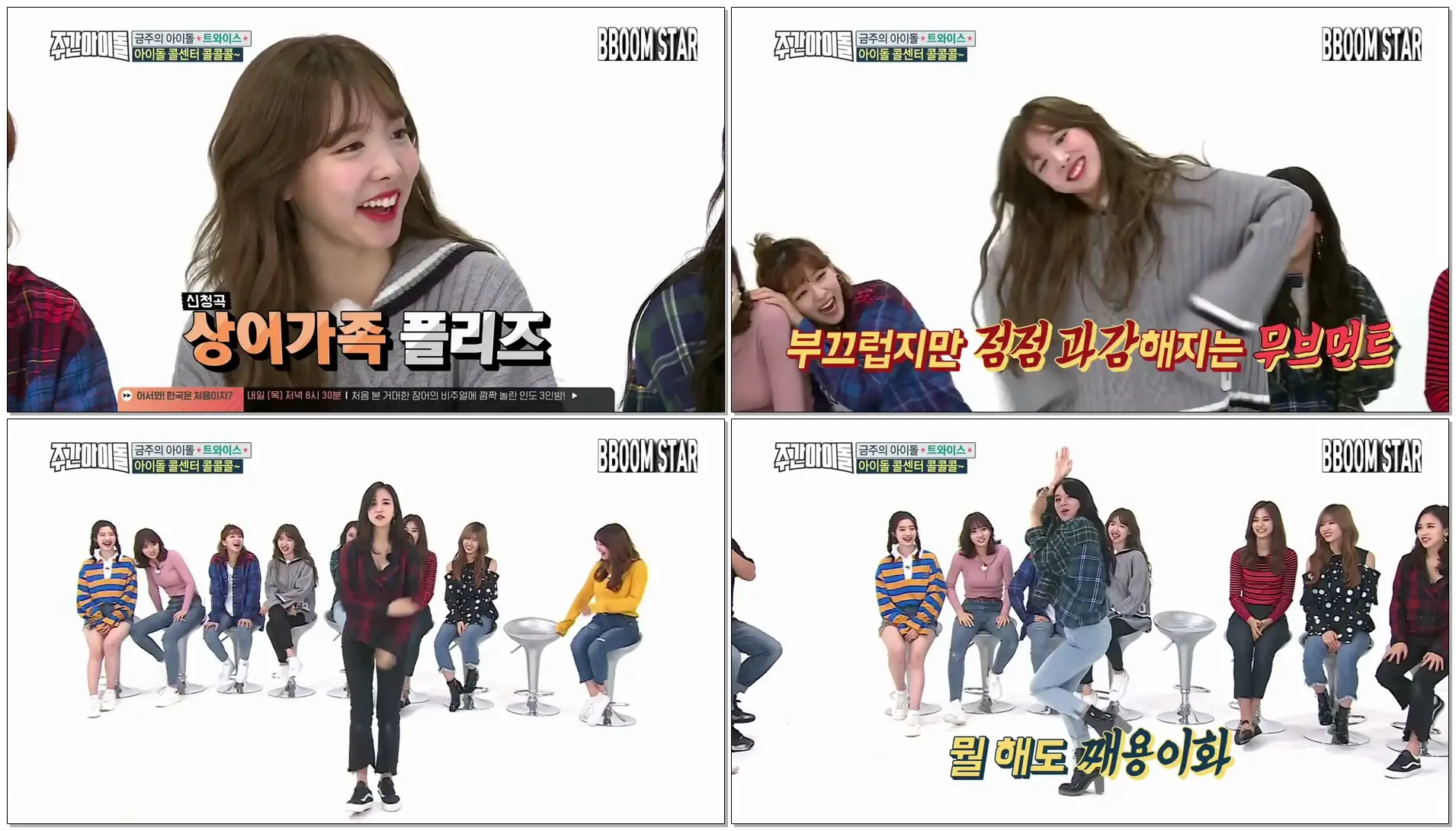 상어춤에 맞춰서 팝핀댄스 추는 트와이스(나연, 모모, 미나, 채영, 정연) / Poppin dance Twice Nayeon