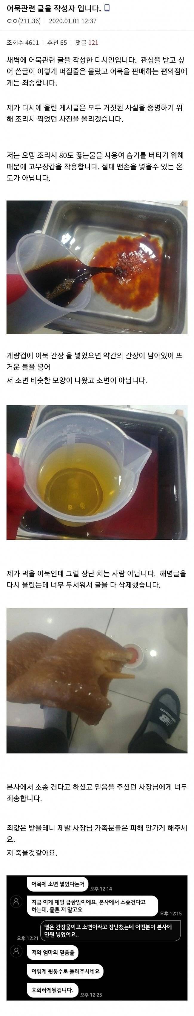 편의점 갤러리 어묵빌런 사과문