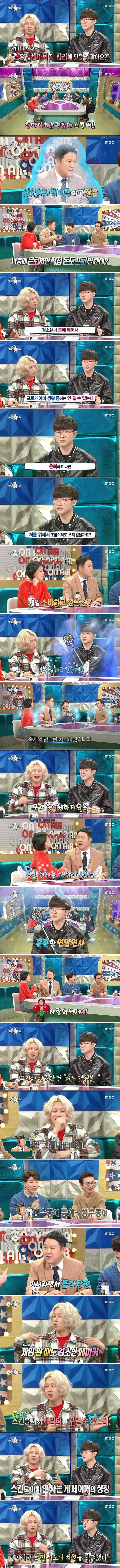 라디오스타에 나온 페이커가 돈 쓰는 법 공개