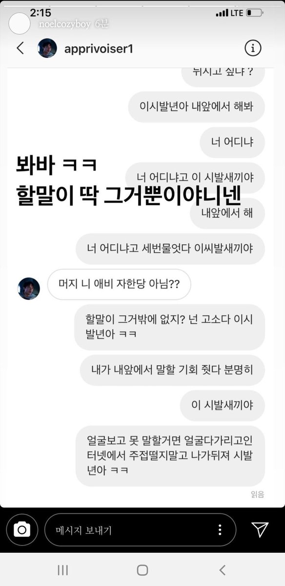 맞는말에 화내는 랩퍼 장용준(노엘)