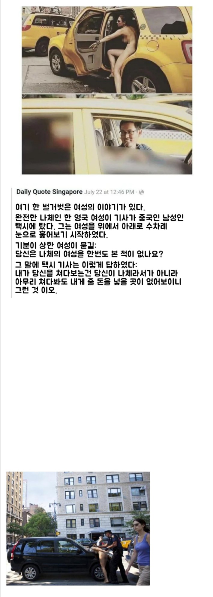 벌거벗은 손님을 훑어보는 택시기사