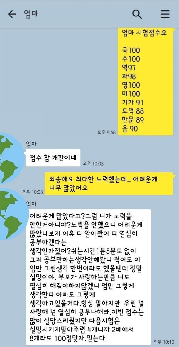 아들에게 장문의 카톡을 보낸 엄마