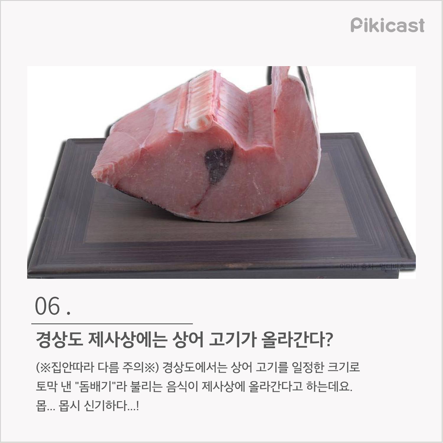 제사장에 00고기가 있다