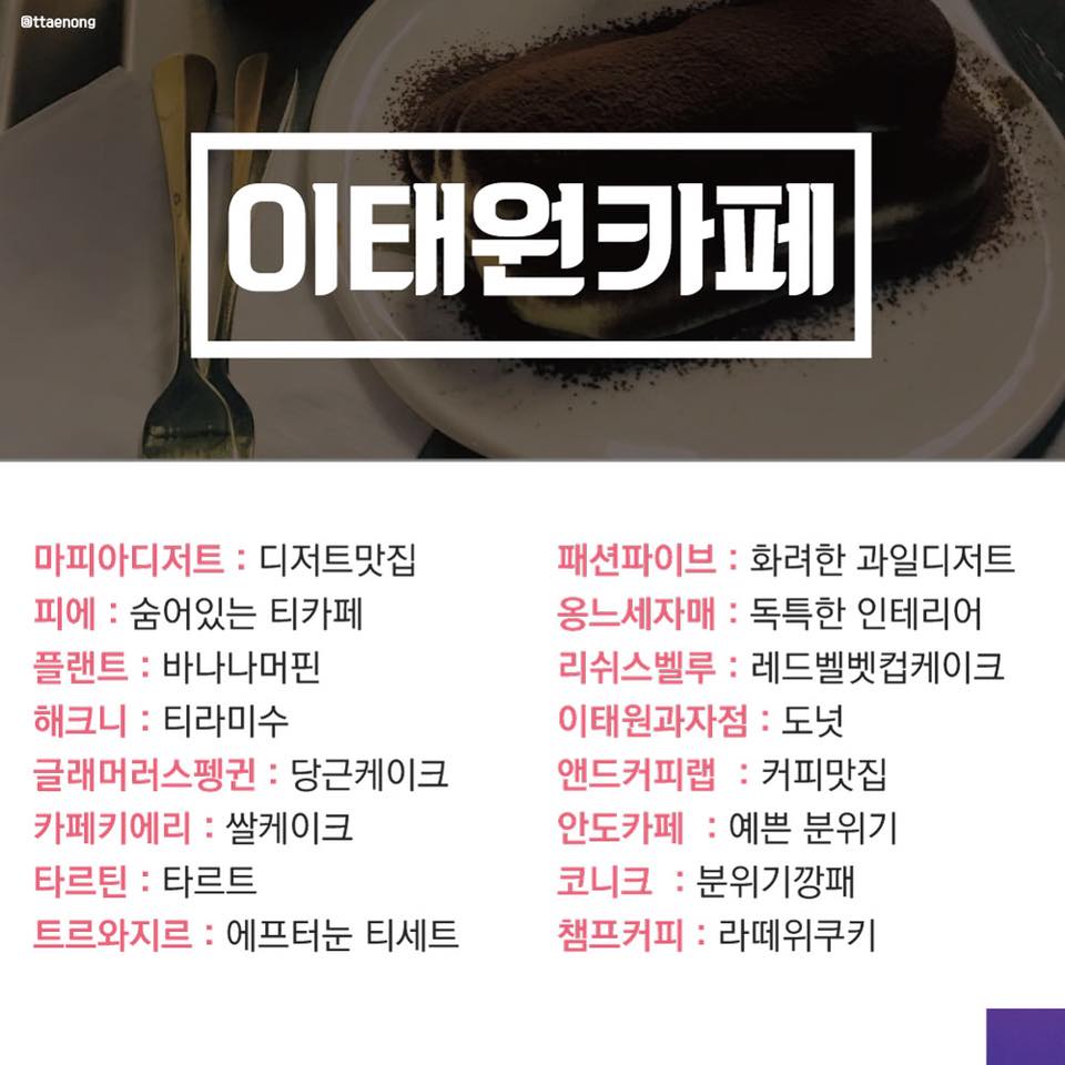이태원 카페