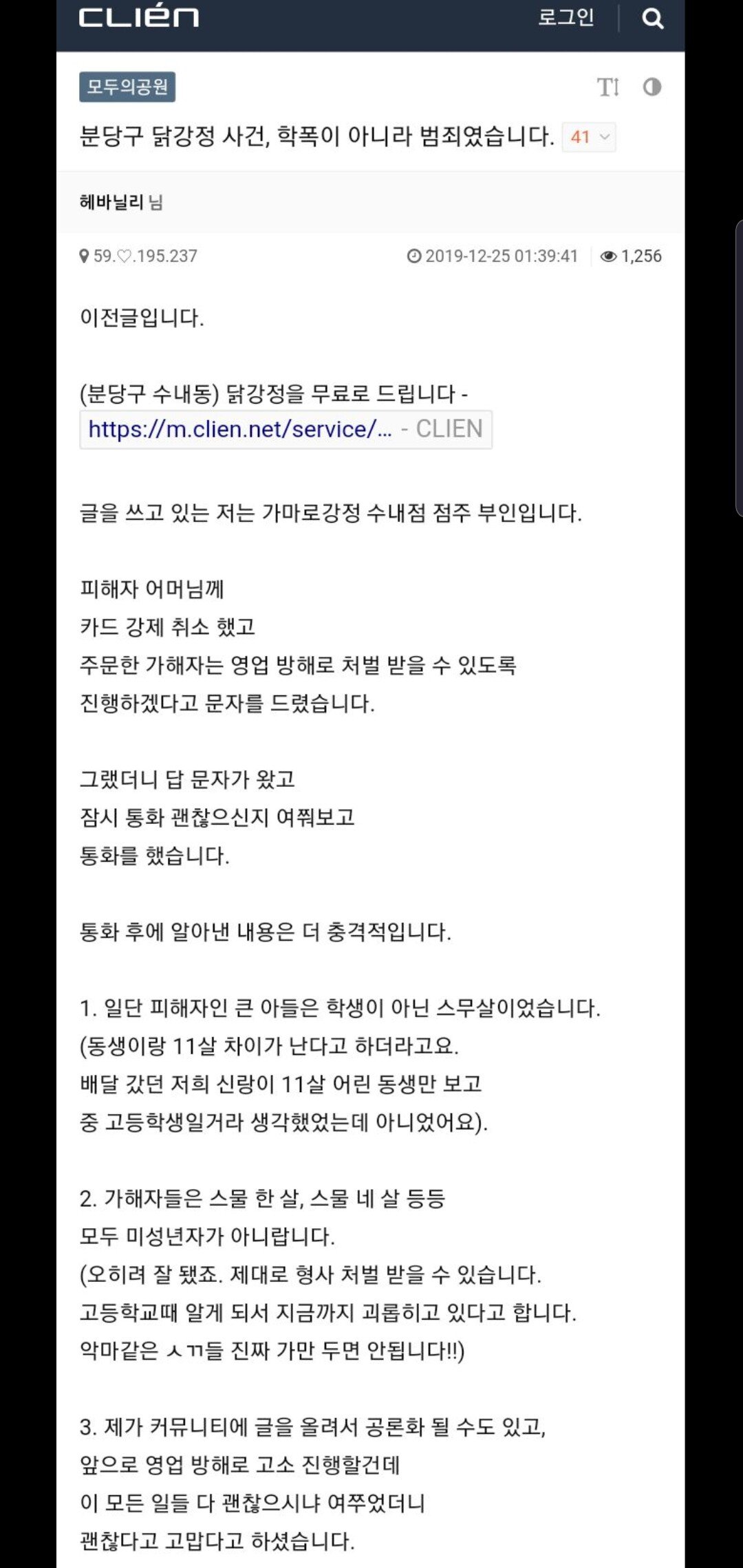 왕따가해자가 피해자집으로 닭강정 30만원치 시킨 사건