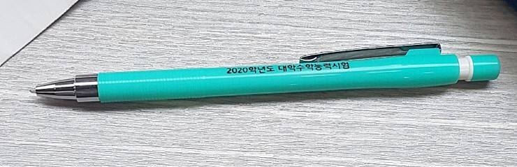 2020 확정 수능 샤프