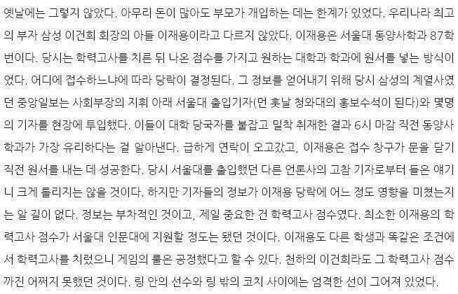 이재용 서울대 입학 비하인드
