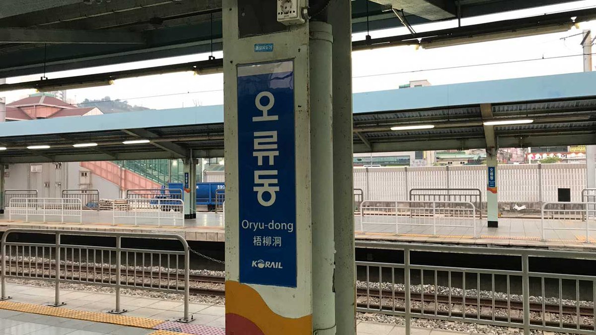 1호선 오류동역서 고교생 열차 치여 사망