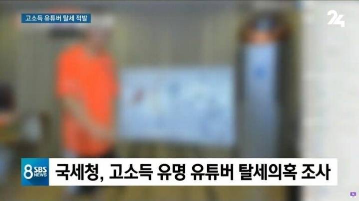 수억원 탈세 걸린 유명 유튜버 (????)