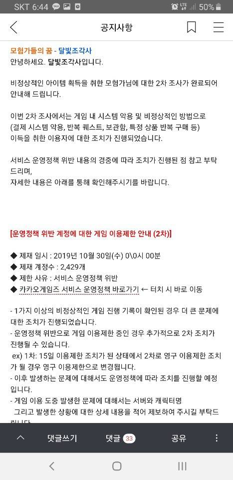 달빛조각사 근황