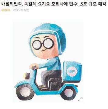 배달의 민족이 요기요에 팔린 이유