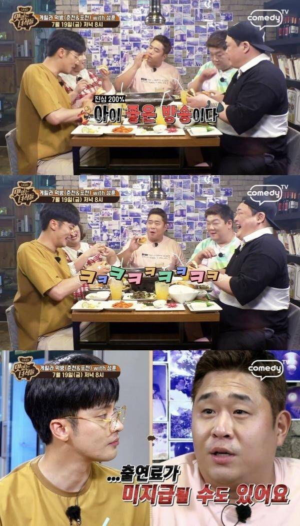 맛있는녀석들 출연료 미지급 논란.jpg