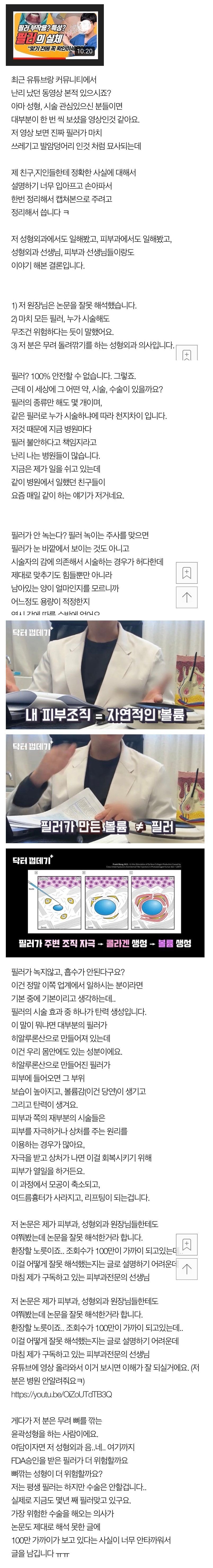 요즘 난리난 필러 부작용 영상의 실체를 알아보자