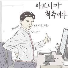 회사원들의 현실 짤