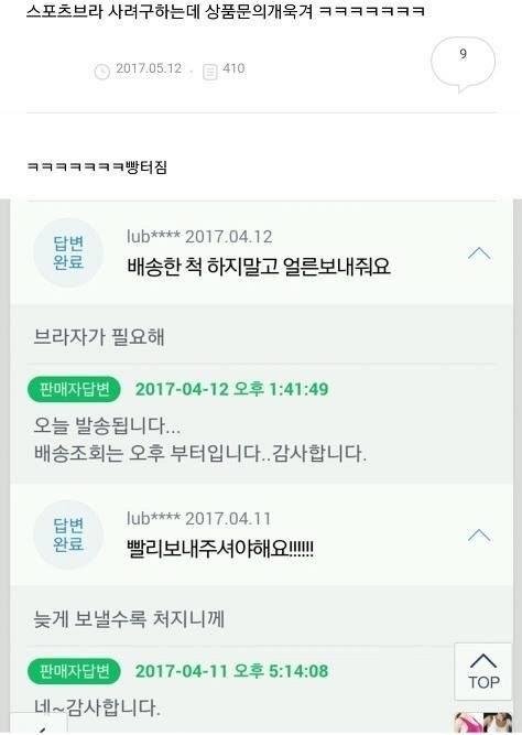 스포츠브라 구매한 여자의 조급함.jpg
