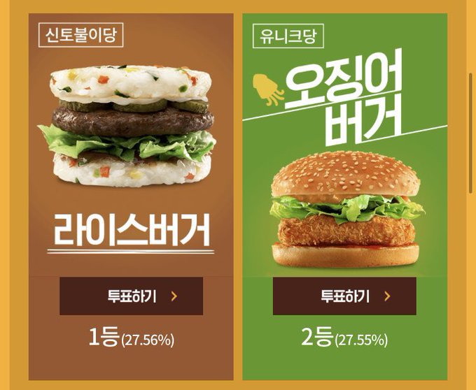 롯데리아 세기의 대결중