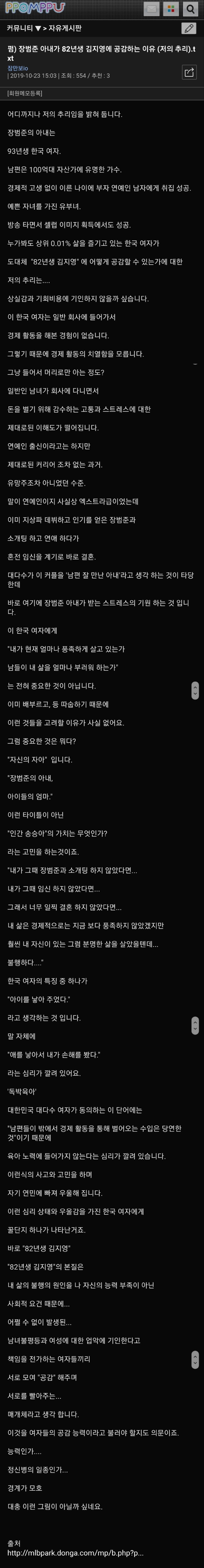 장범준 아내가 82년생 김지영에 공감하는 이유