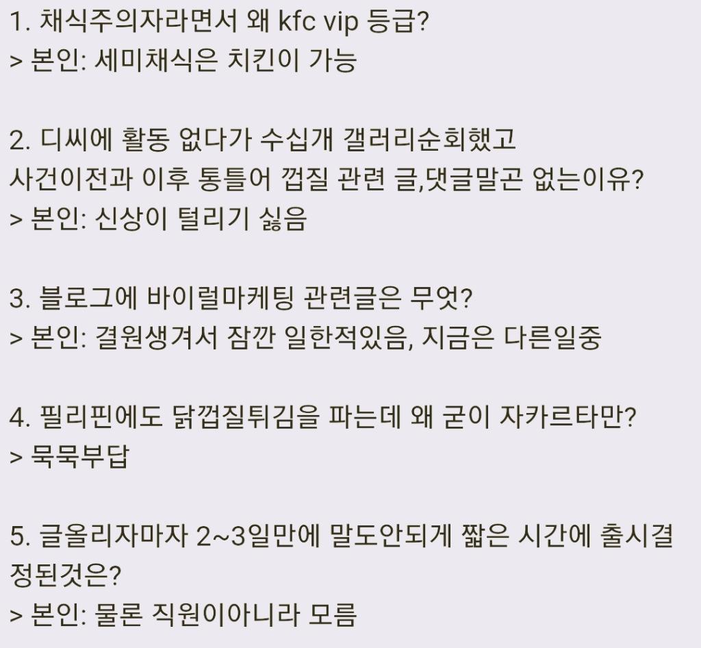 KFC 닭껍질 마케팅 의혹