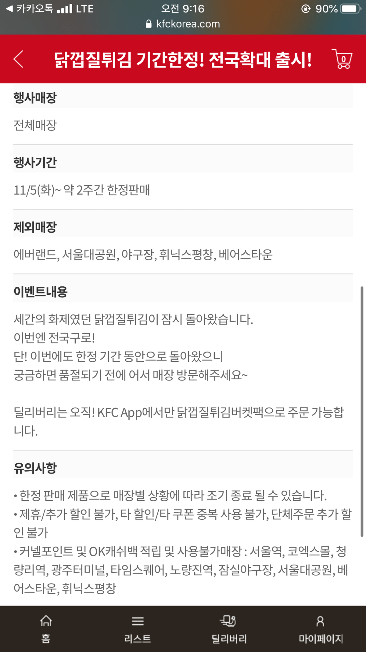 전국출시된 KFC 닭껍질튀김
