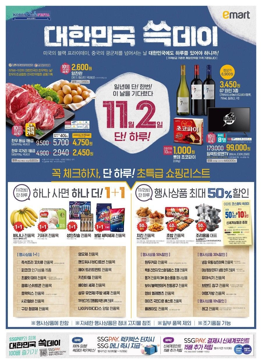 전국 이마트 난리남