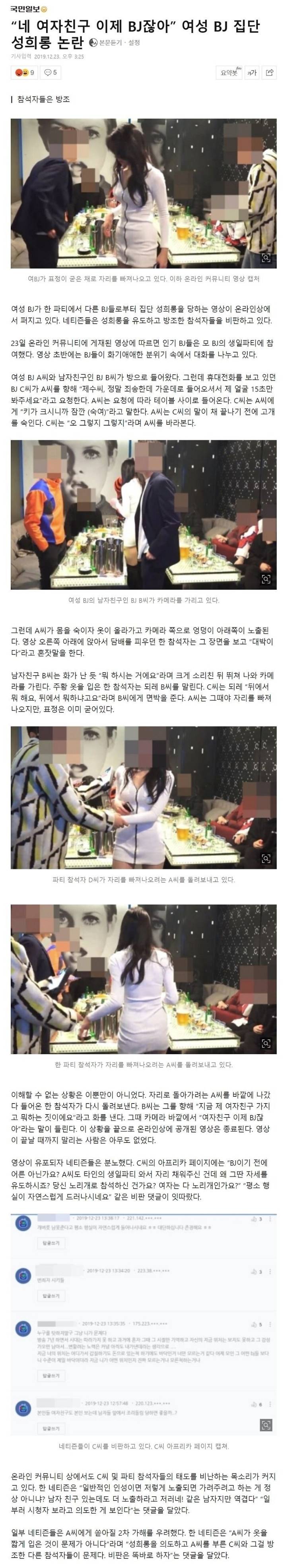 아프리카TV 성희롱 방송 논란