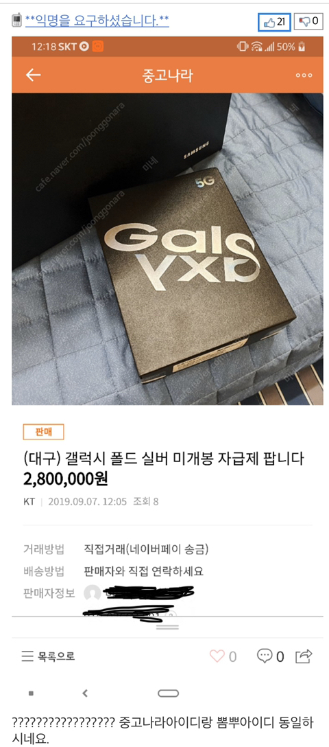 갤럭시 폴드 되팔렘