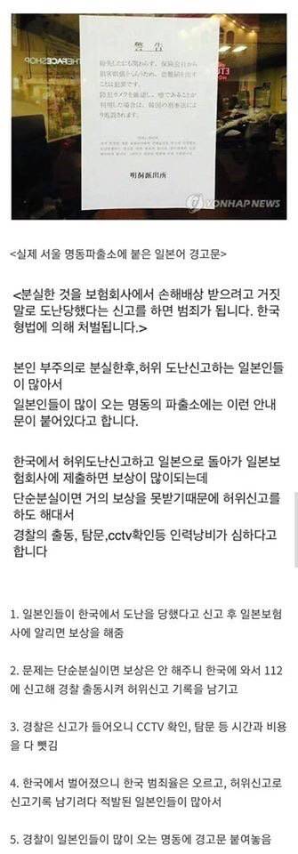 실제 서울 명동파출소에 붙은 일본어 경고문