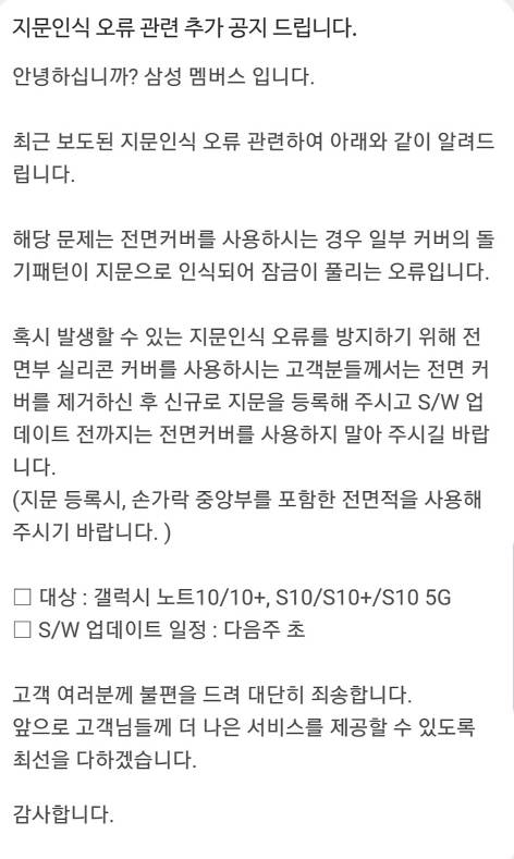 갤럭시 S10시리즈, 노트10 지문인식 오류 관련 공지사항