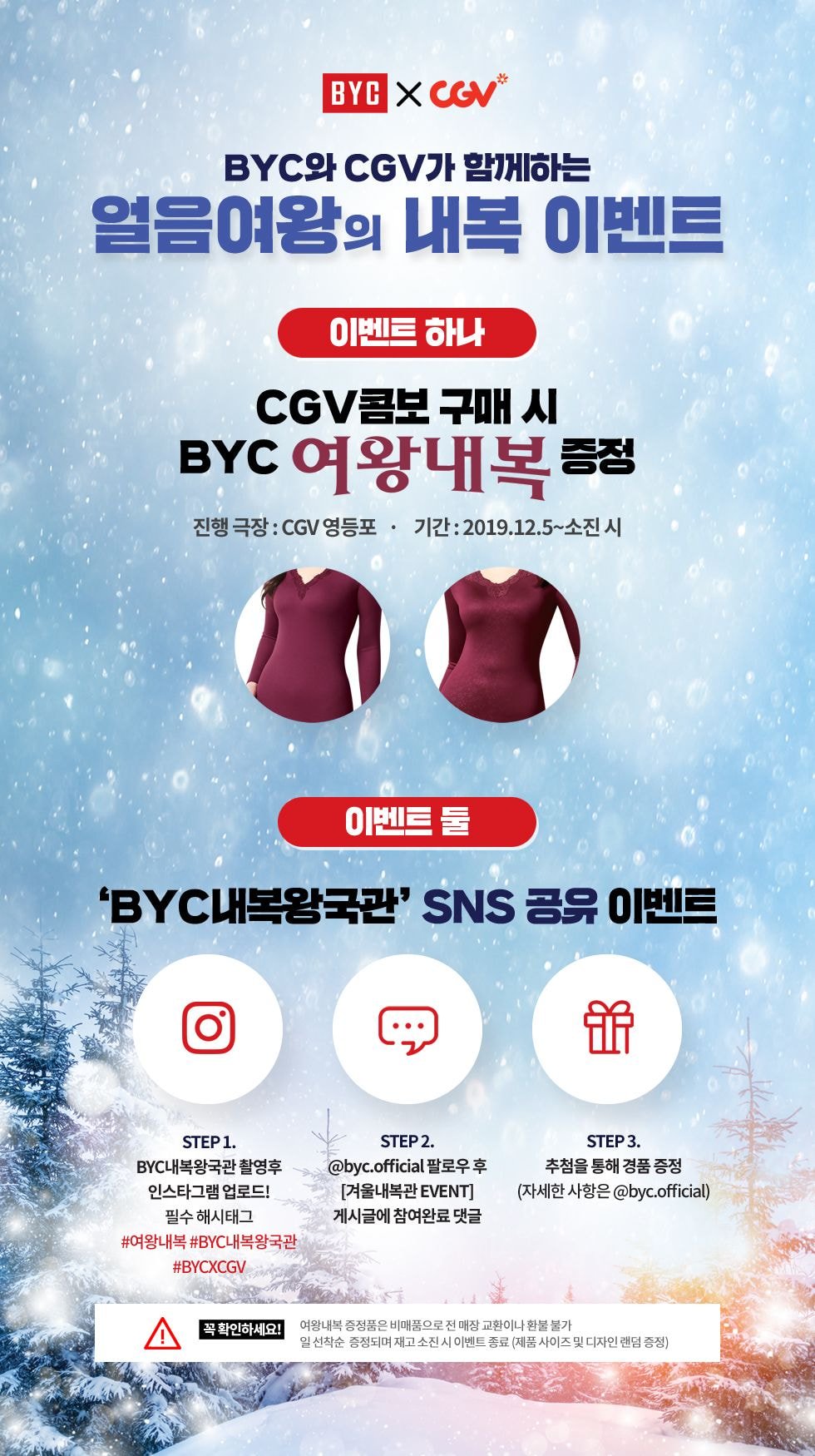 BYC 겨울왕국2 내복